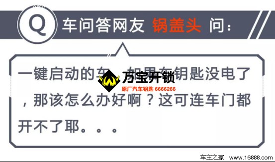 车钥匙没电打不着火？学会这招，照样能开车！