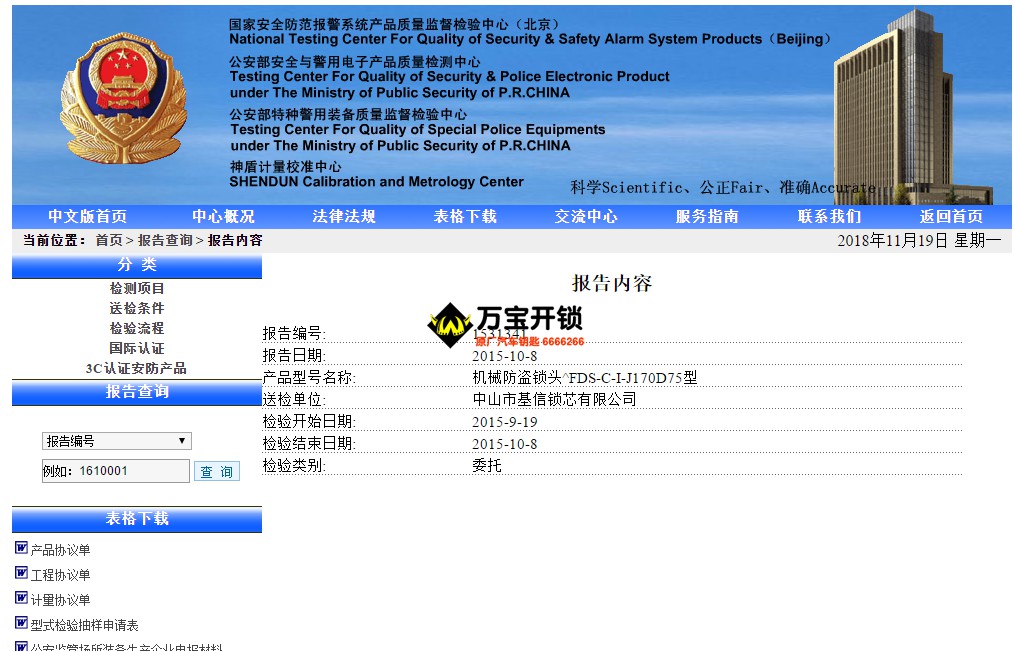 基信锁芯公安部C级安全锁认证内容-基信锁芯指纹锁莱芜万宝开锁